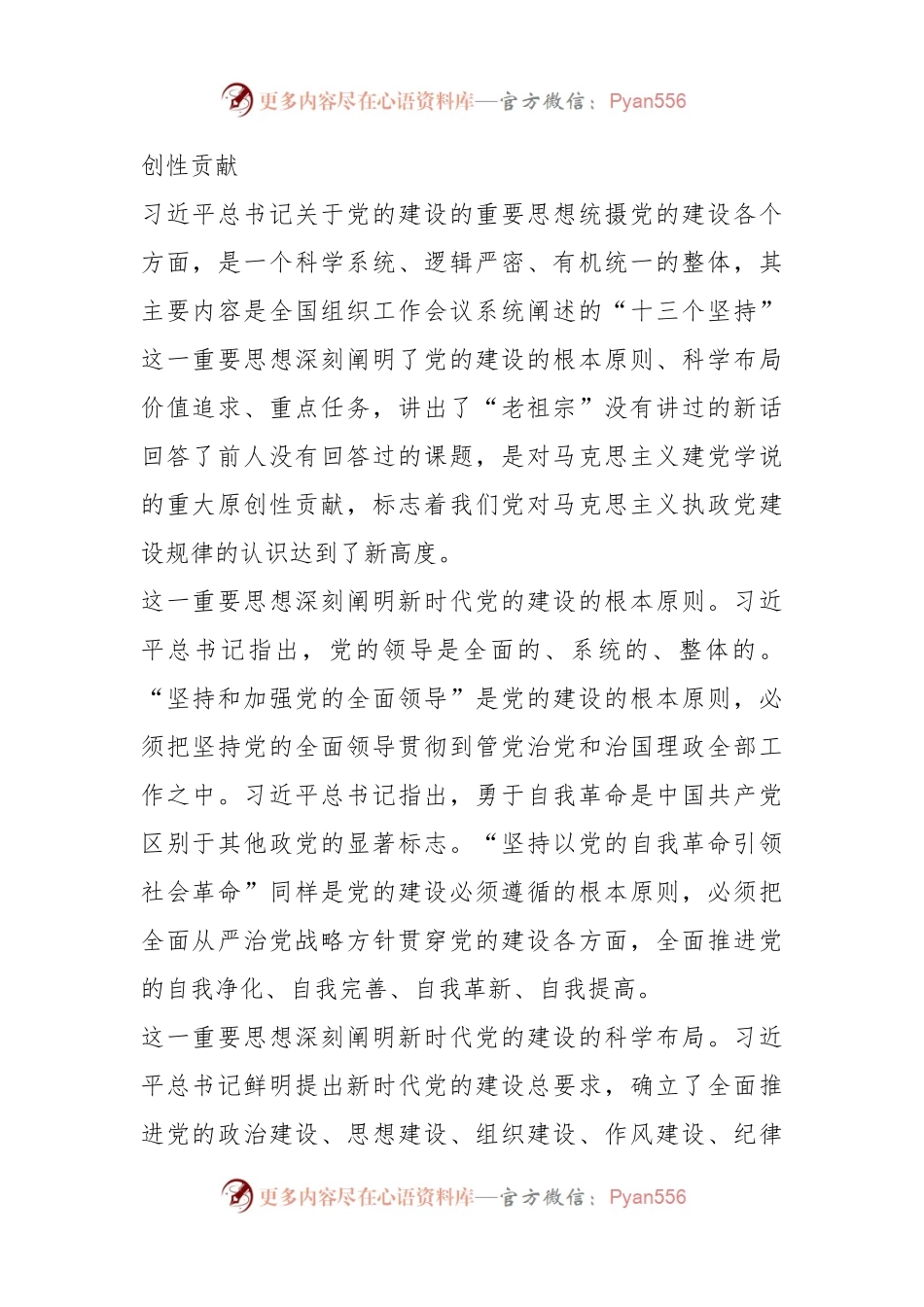 在理论学习中心组（扩大）暨习近平总书记关于党的建设的重要思想专题研讨会上的讲话.docx_第2页