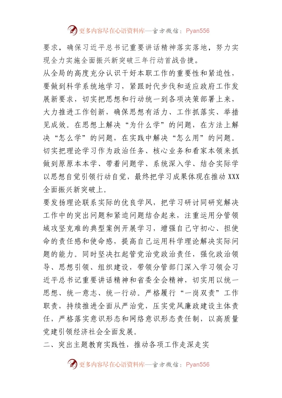坚决落实好总书记讲话精神，奋力实现全面振兴新突破专题研讨.docx_第2页
