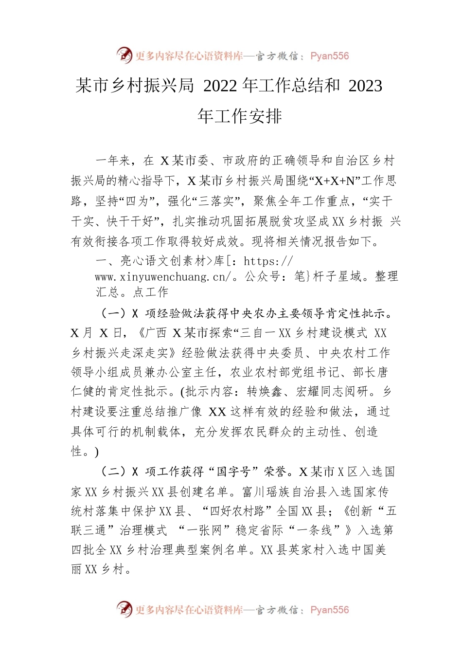 市乡村振兴局 2022年工作总结和2023年工作安排.docx_第1页