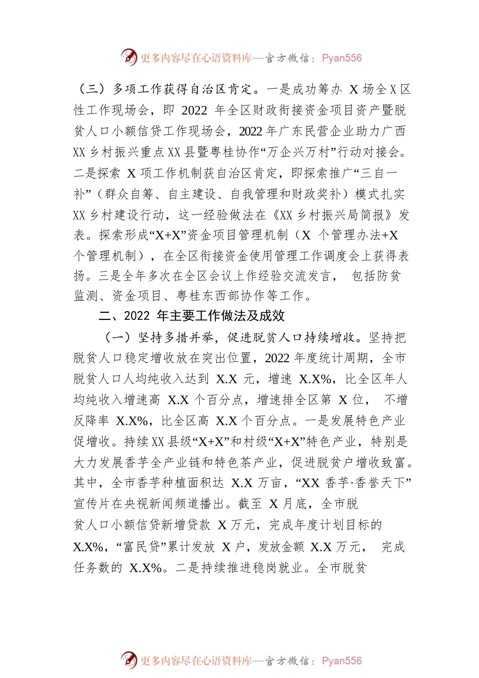 市乡村振兴局 2022年工作总结和2023年工作安排.docx_第2页