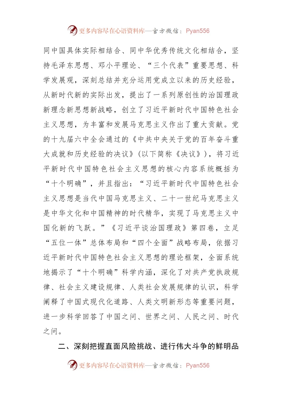 学习谈治国理政第四卷体会.docx_第2页