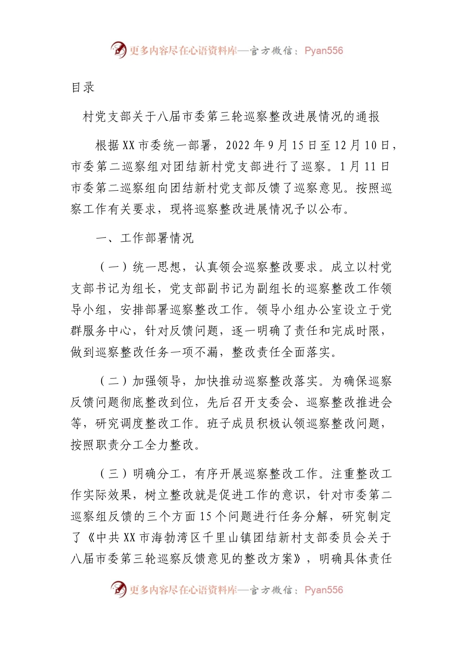 巡察整改进展情况通报45篇（总结）.docx_第1页