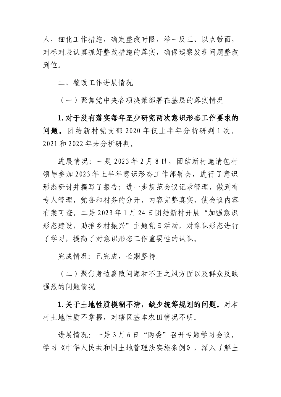 巡察整改进展情况通报45篇（总结）.docx_第2页