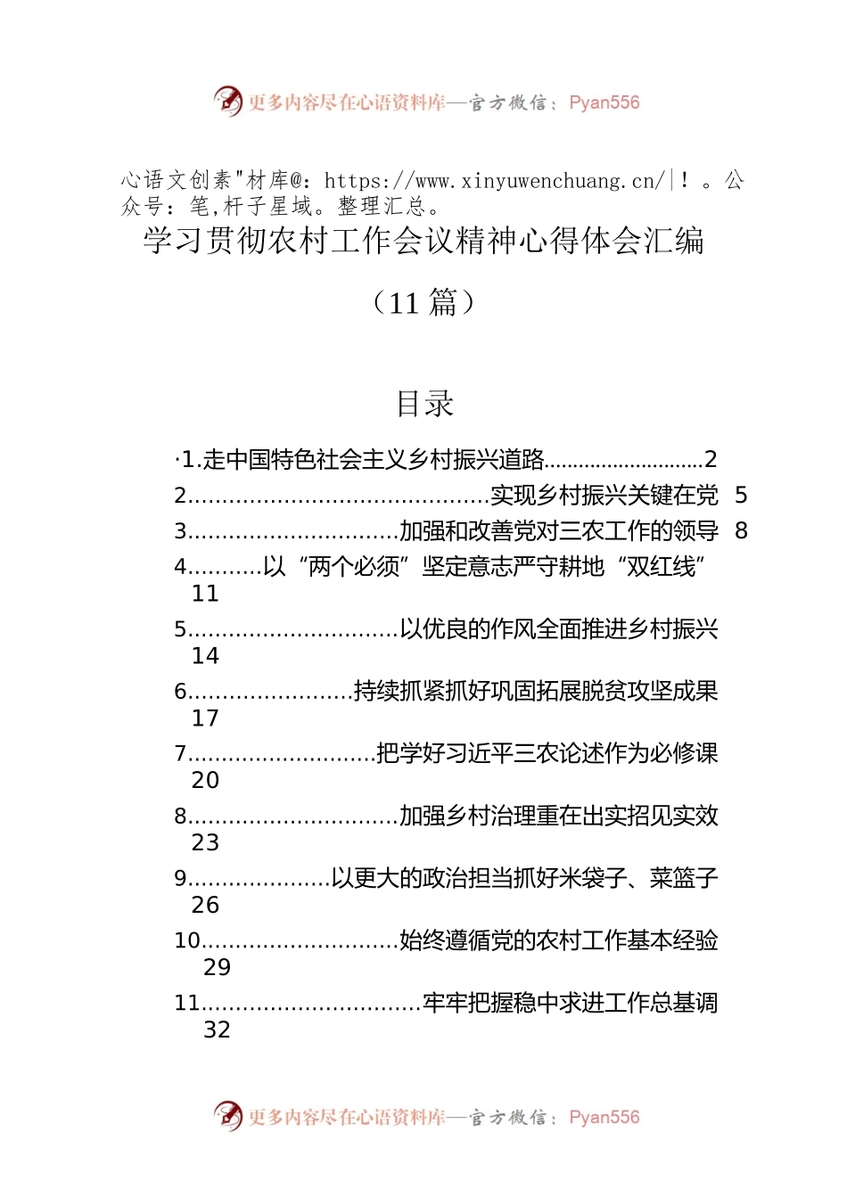 学习贯彻农村工作会议精神心得体会汇编（11篇）.docx_第1页