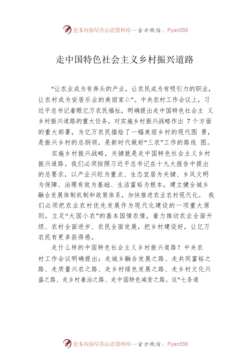 学习贯彻农村工作会议精神心得体会汇编（11篇）.docx_第2页