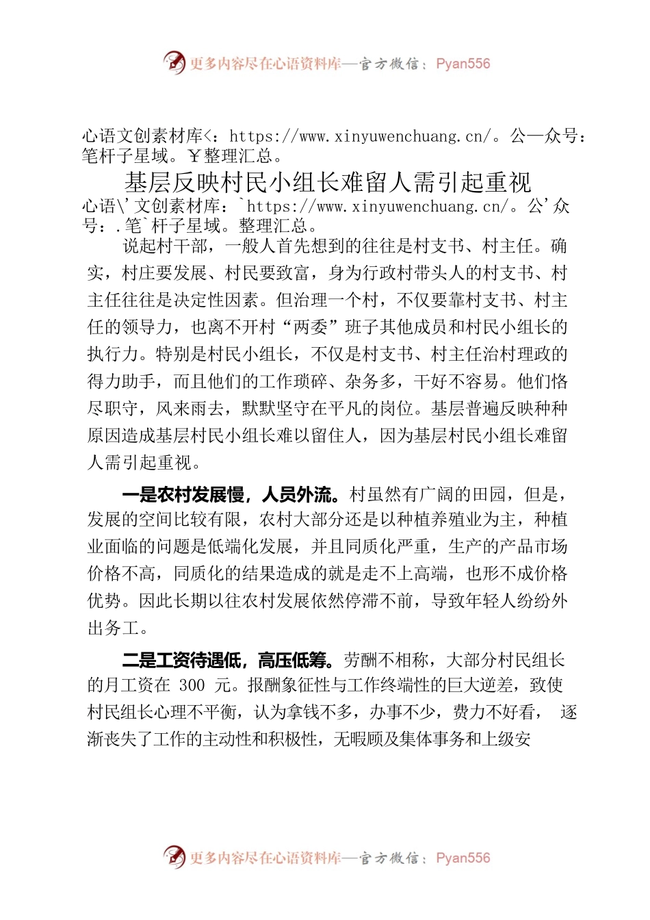 基层反映村民小组长难留人需引起重视.docx_第1页