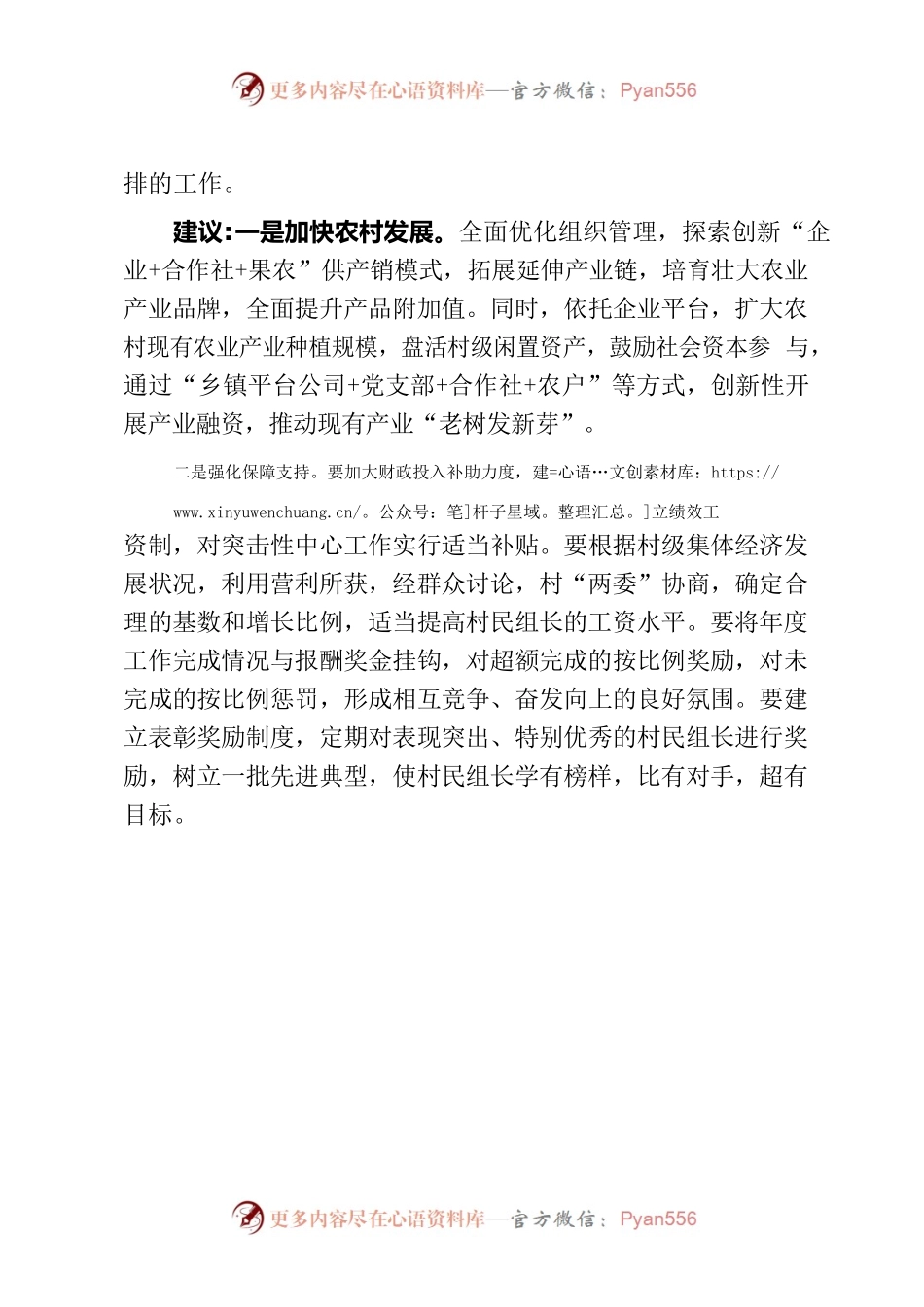 基层反映村民小组长难留人需引起重视.docx_第2页