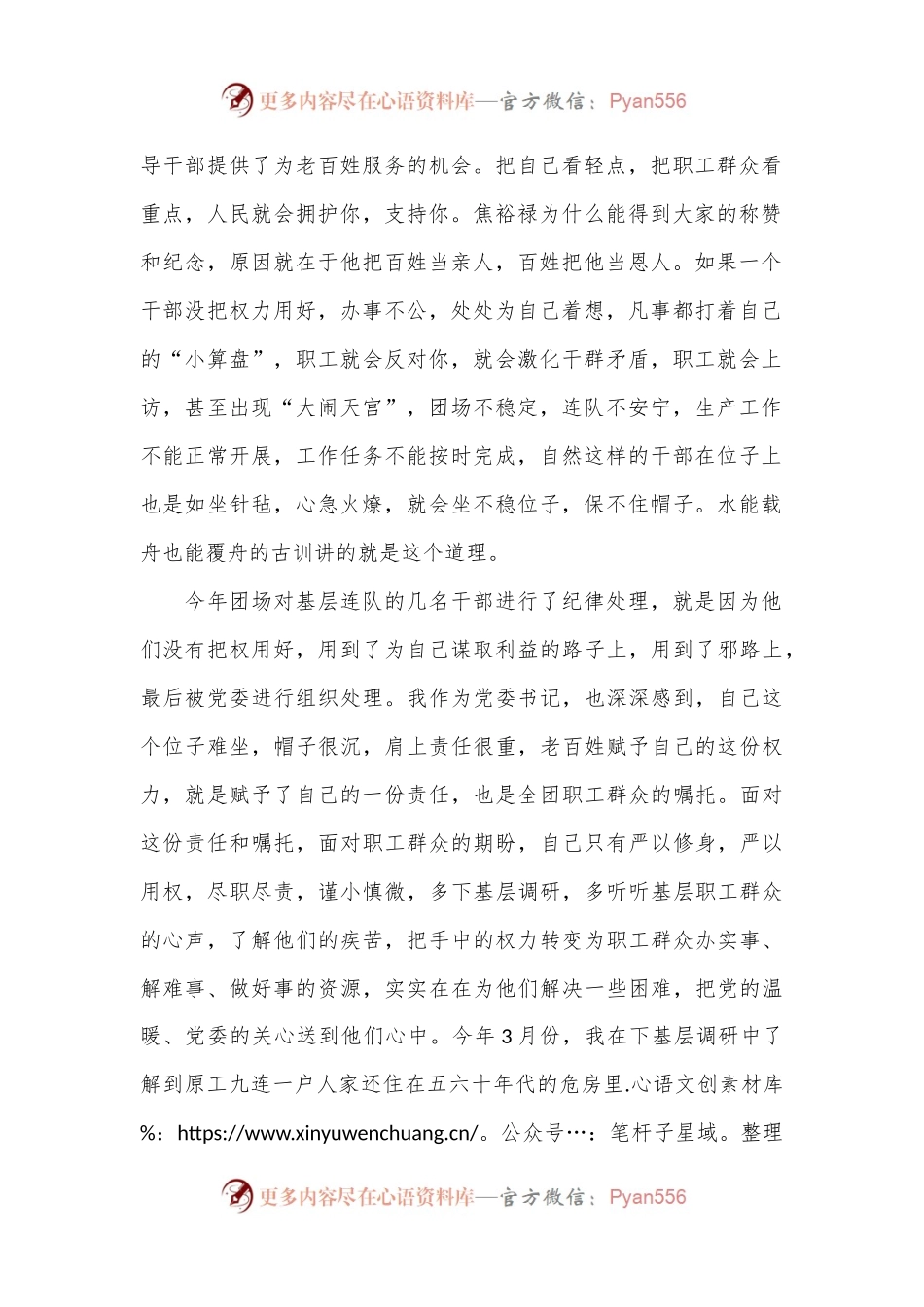 坚持公正、廉洁、依法用权 做忠诚、干净、担当的好干部.docx_第2页