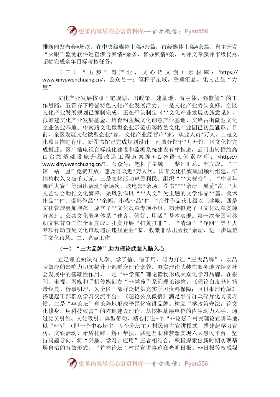 宣传思想文化工作经验交流材料.docx_第2页
