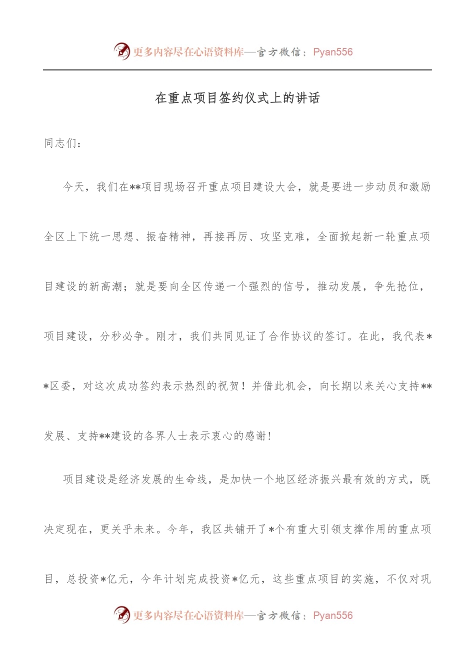 在重点项目签约仪式上的讲话.docx_第1页