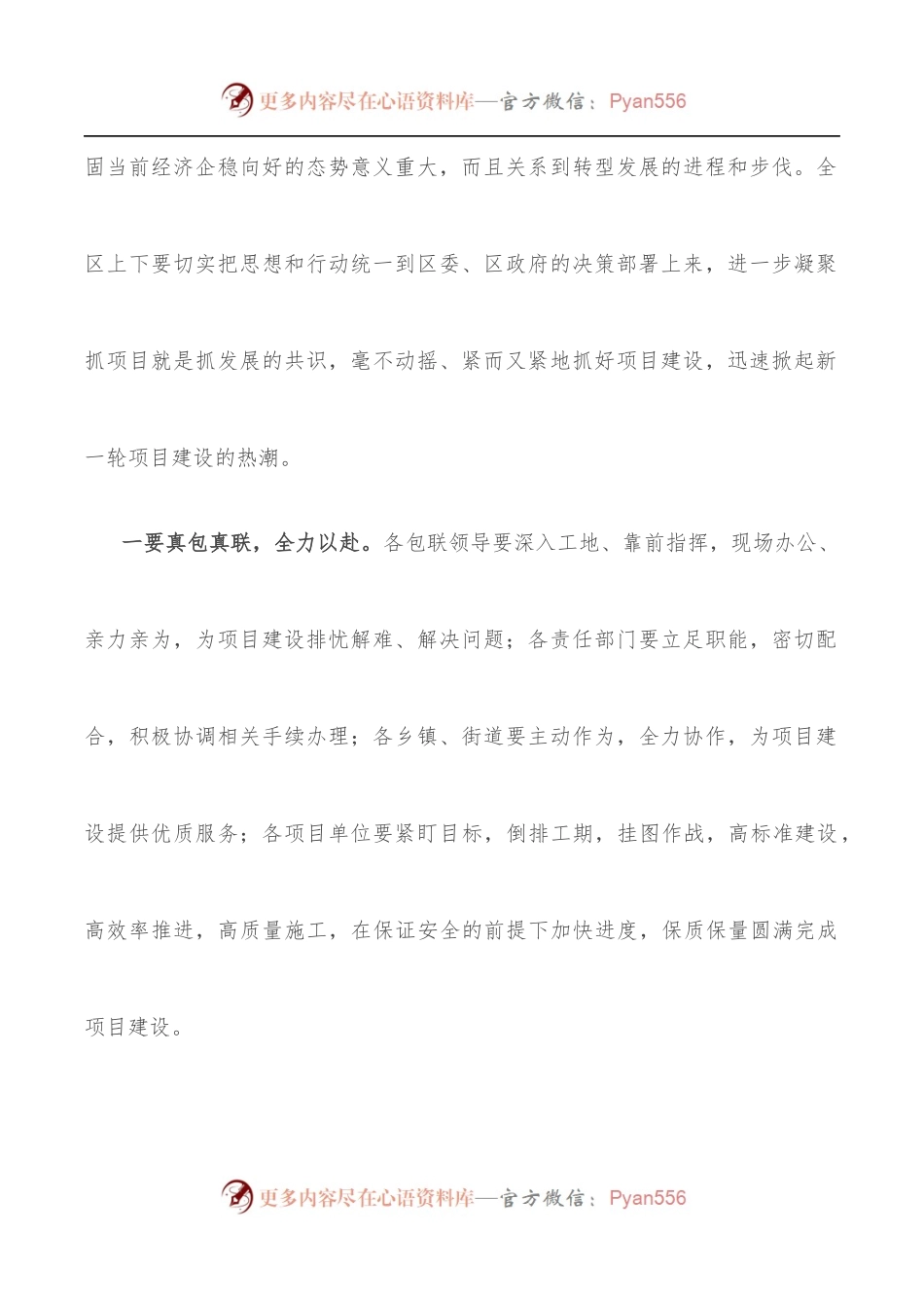 在重点项目签约仪式上的讲话.docx_第2页