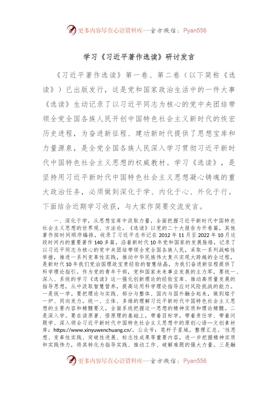 学习《习近平著作选读》研讨发言.docx_第1页
