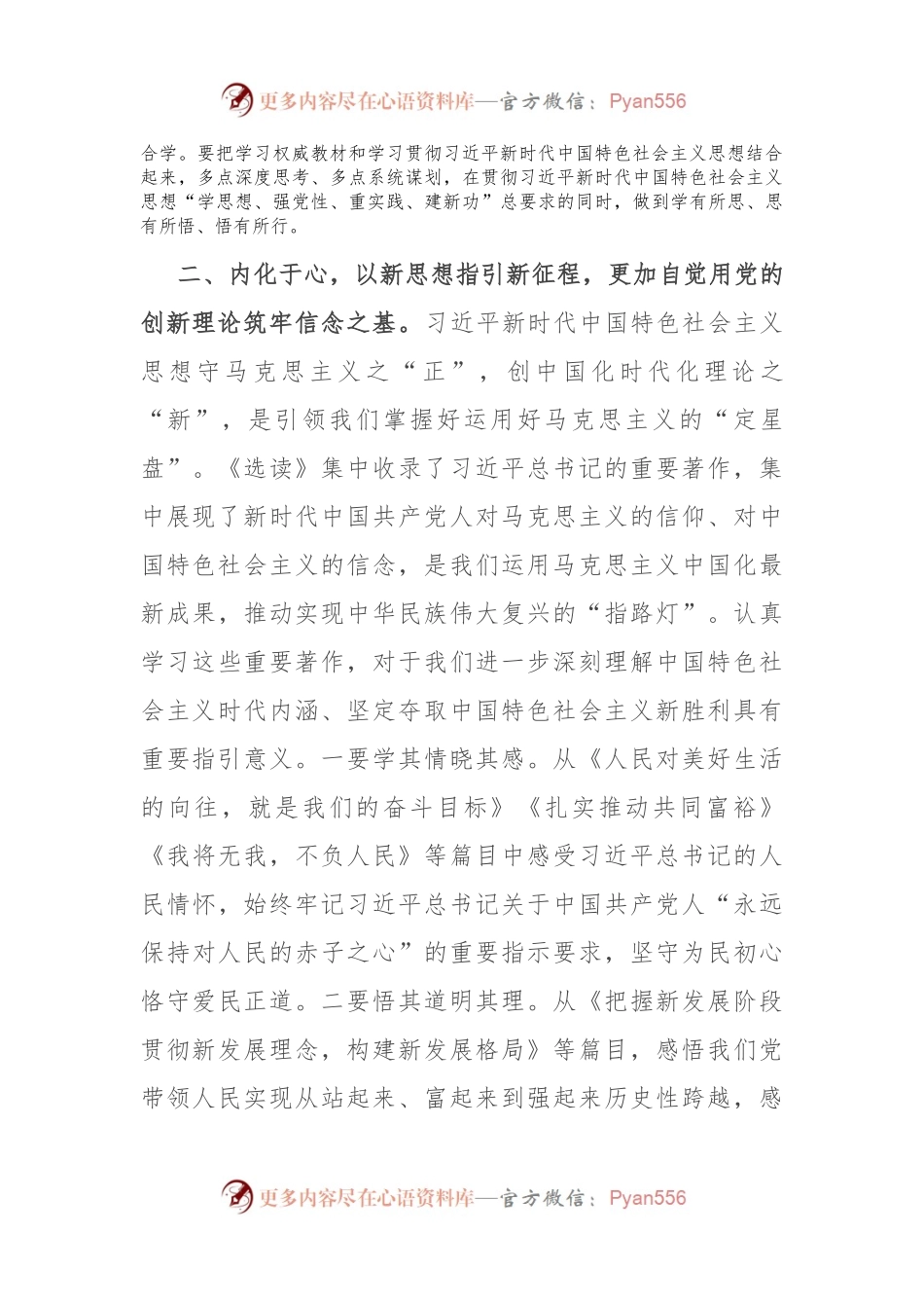学习《习近平著作选读》研讨发言.docx_第2页