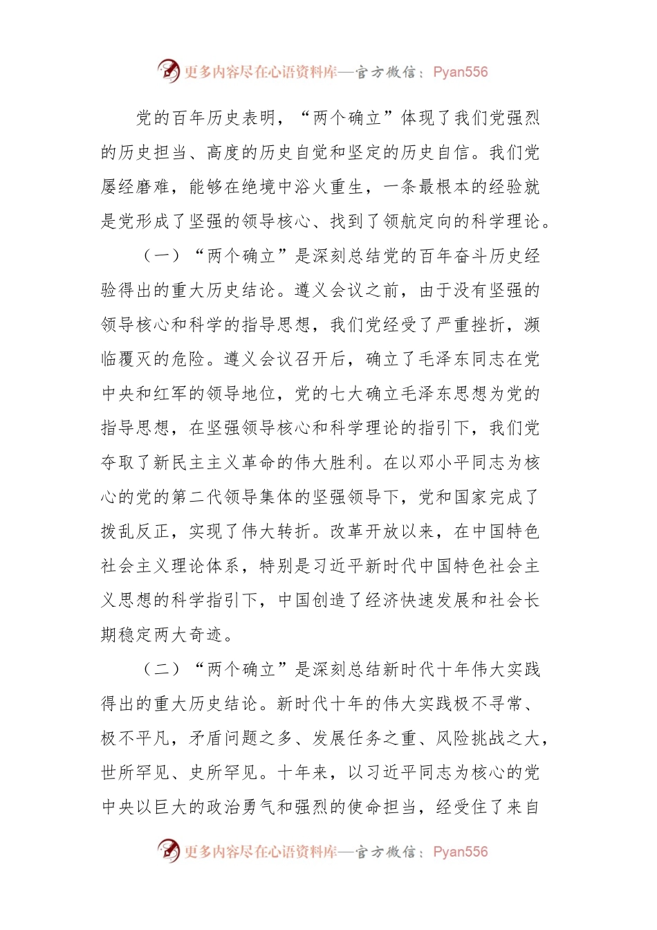 在理论学习中心组2023年集体学习上的研讨发言提纲 (2).docx_第2页