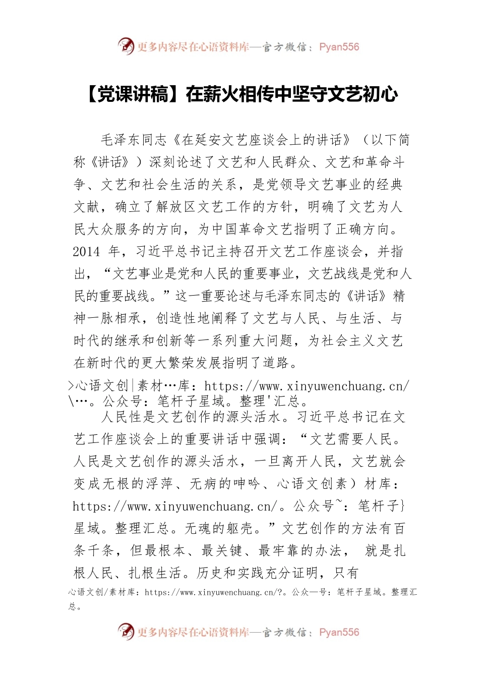 在薪火相传中坚守文艺初心.docx_第1页