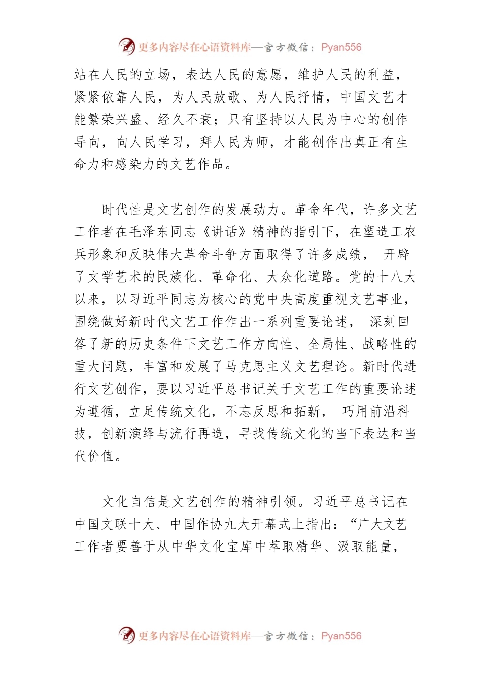 在薪火相传中坚守文艺初心.docx_第2页