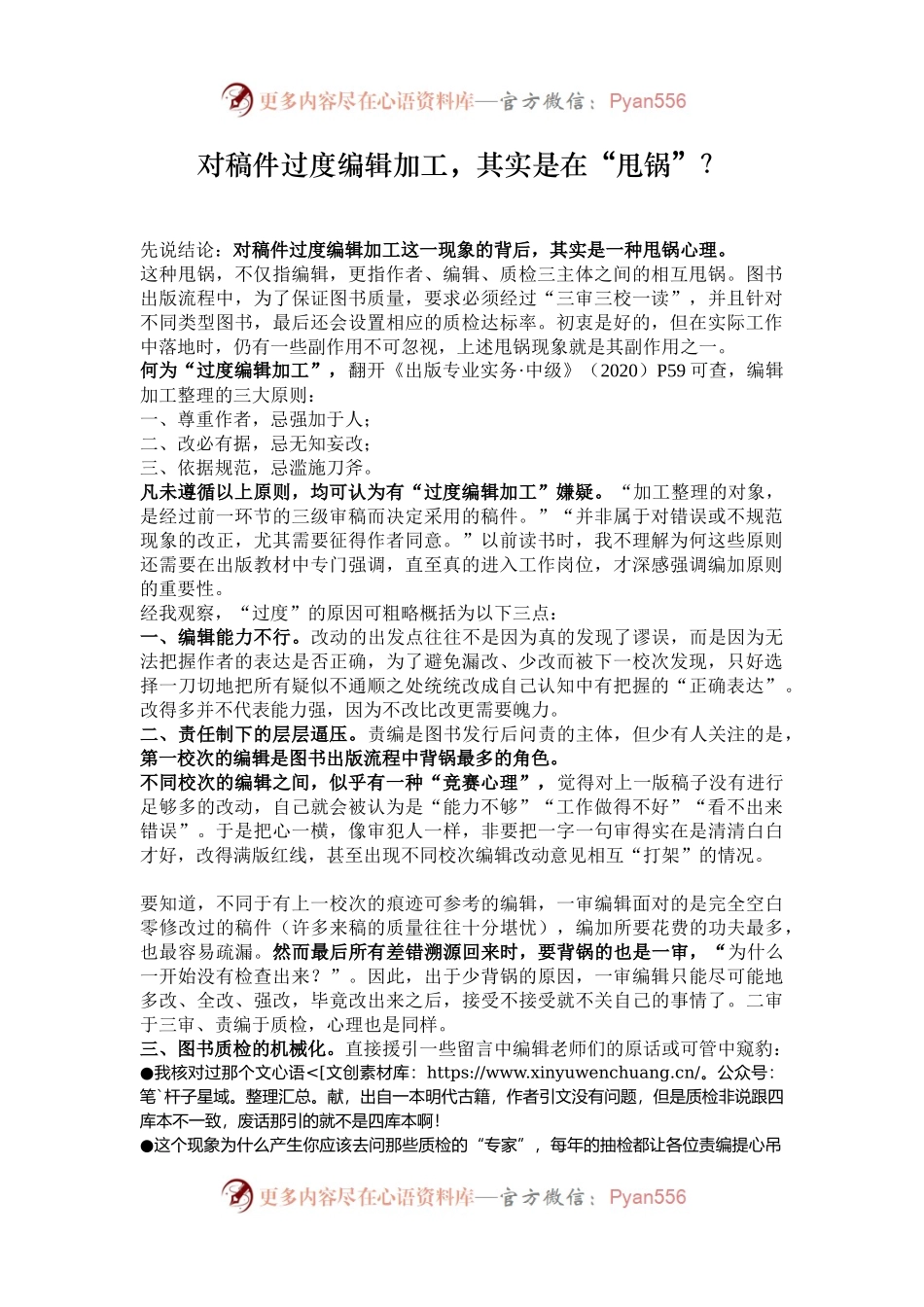 对稿件过度编辑加工，其实是在“甩锅”？.docx_第1页