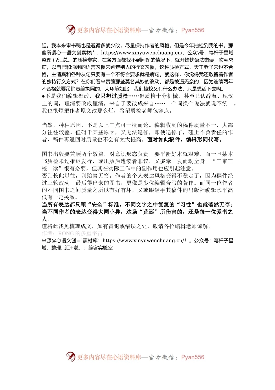 对稿件过度编辑加工，其实是在“甩锅”？.docx_第2页