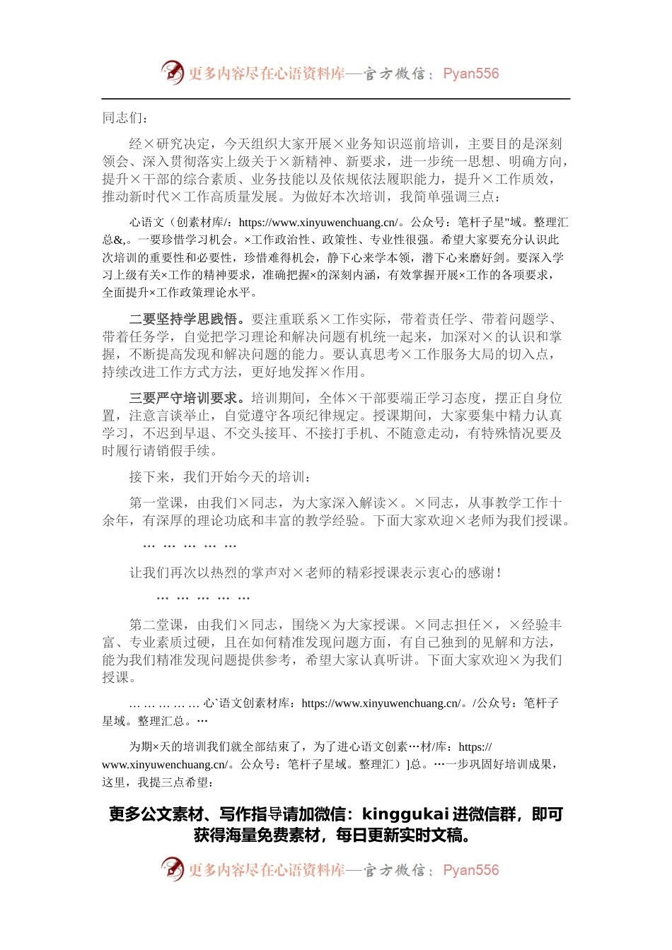 学习培训会主持词(1).docx_第1页