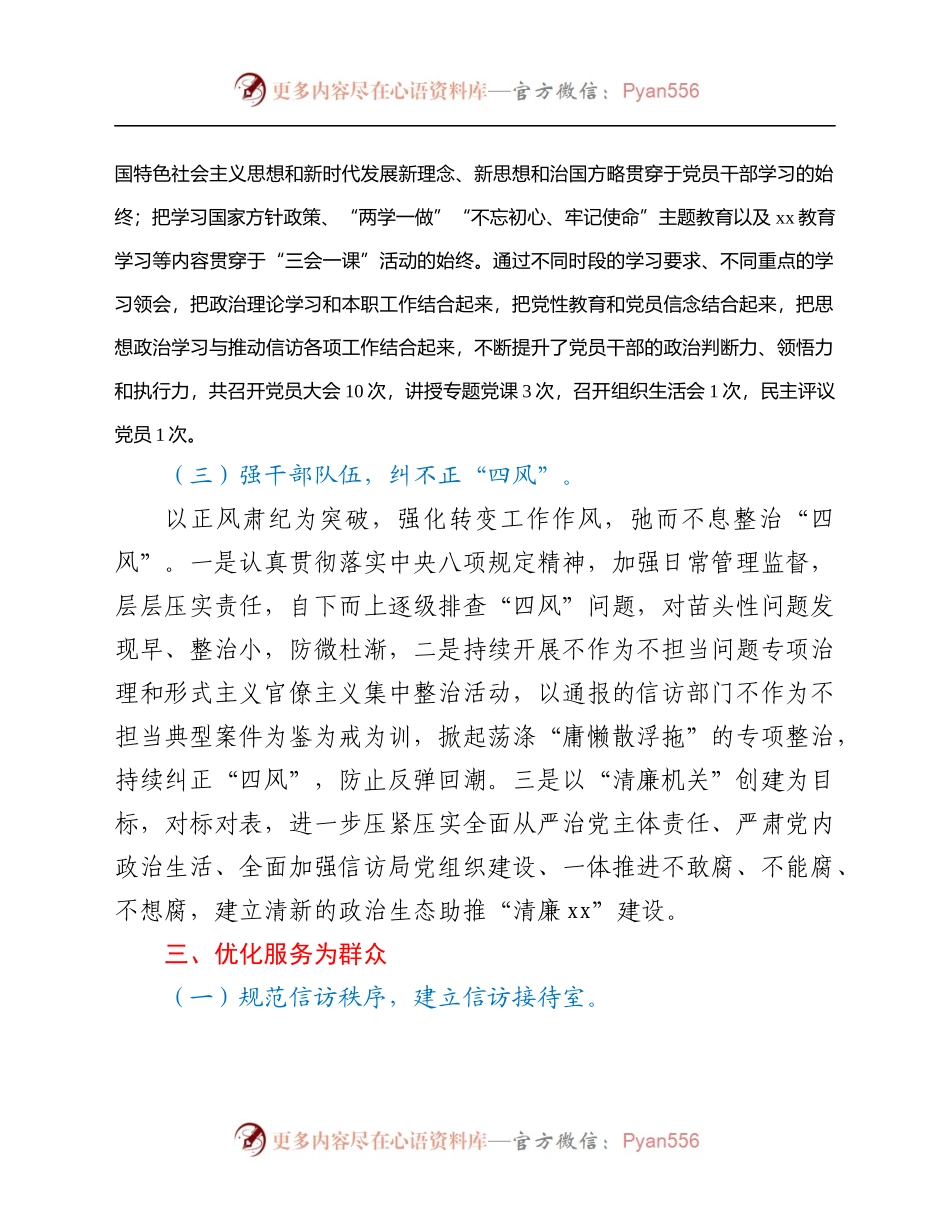 局2021年度工作情况总结.docx_第2页