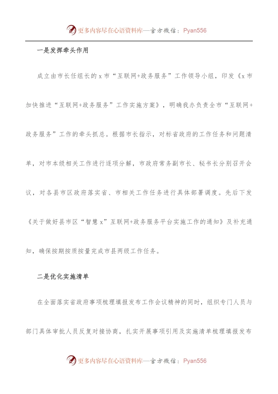 在省政务服务改革督查会议上的汇报.docx_第2页