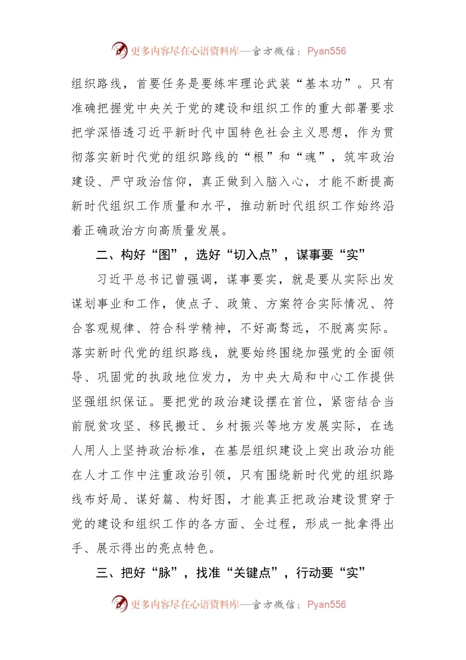 学习谈治国理政第四卷心得体会：走“实”新时代党的组织路线.docx_第2页