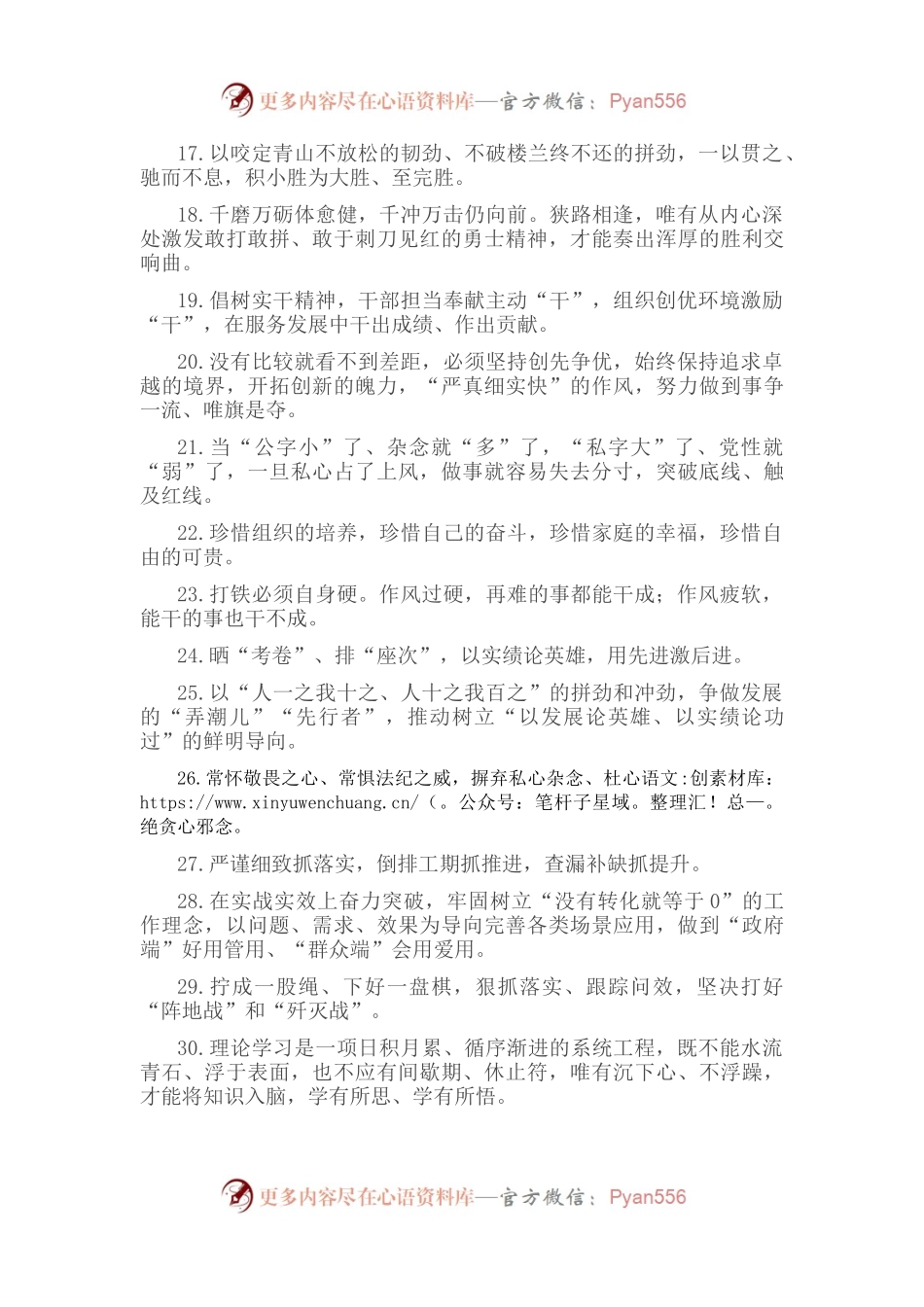 天天金句精选（2022年8月13日）.docx_第2页