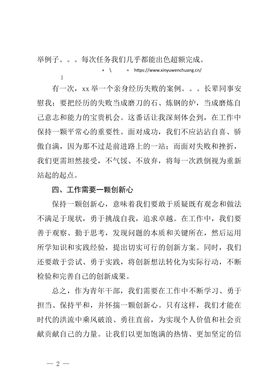 在青年座谈会上的个人发言.docx_第2页