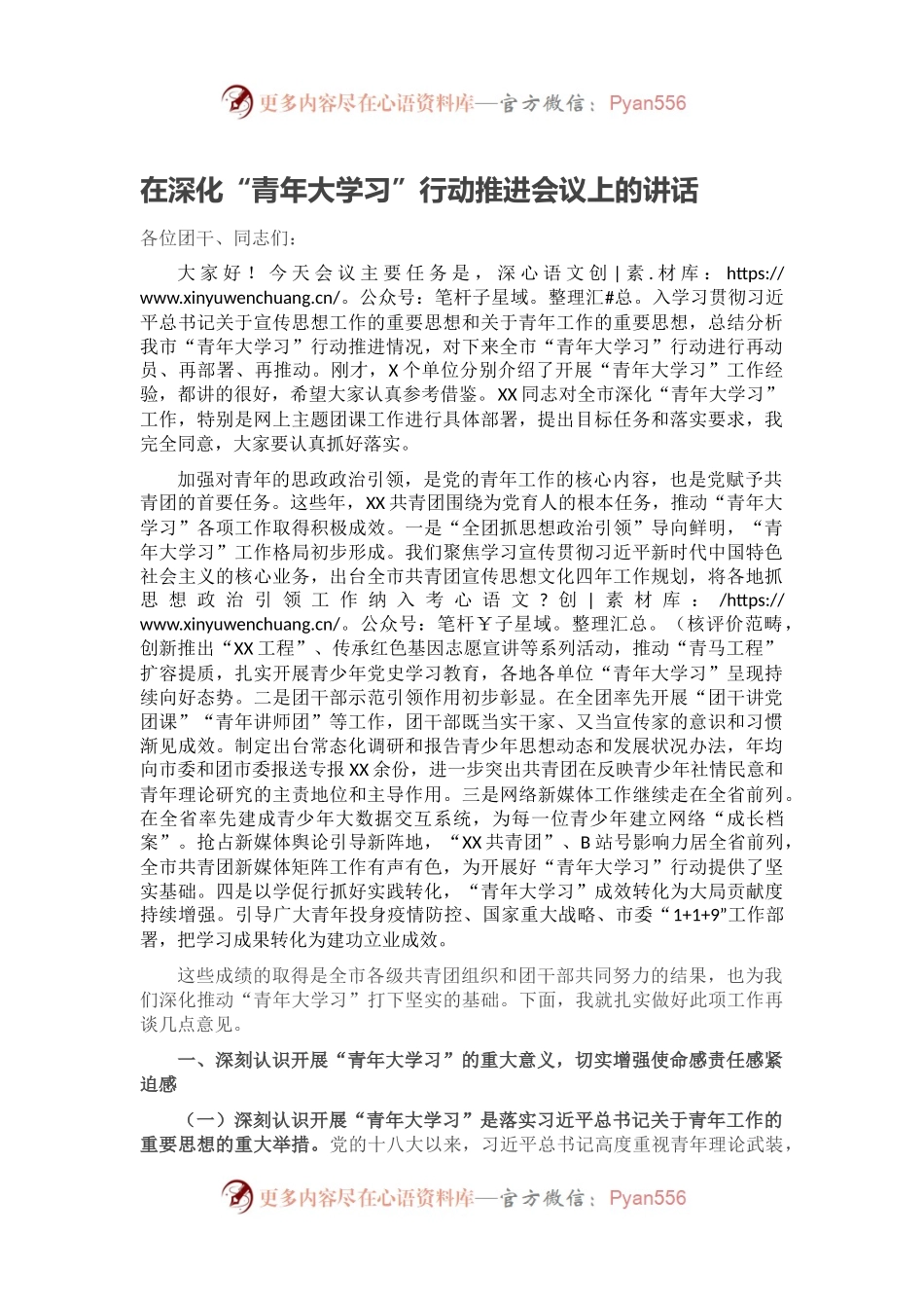 在深化“青年大学习”行动推进会议上的讲话.docx_第1页