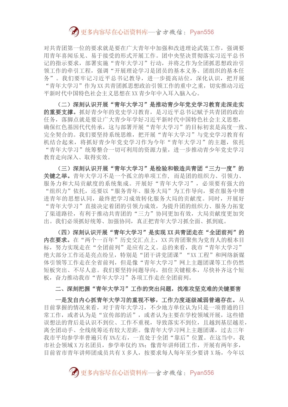 在深化“青年大学习”行动推进会议上的讲话.docx_第2页