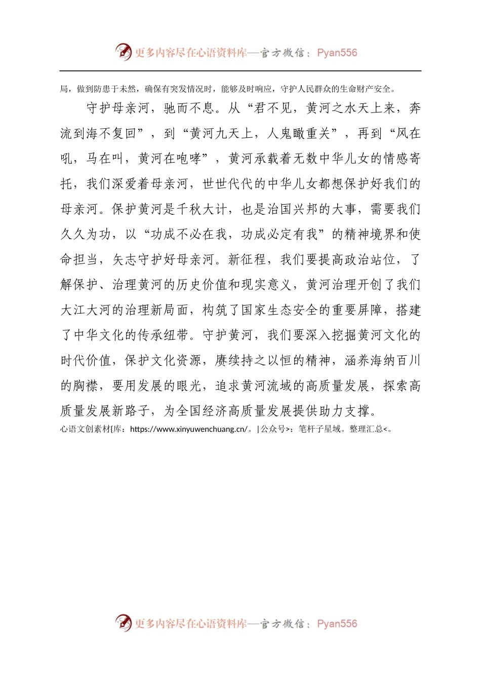 学习山东考察重要讲话高度重视黄河生态环境保护心得体会.docx_第2页