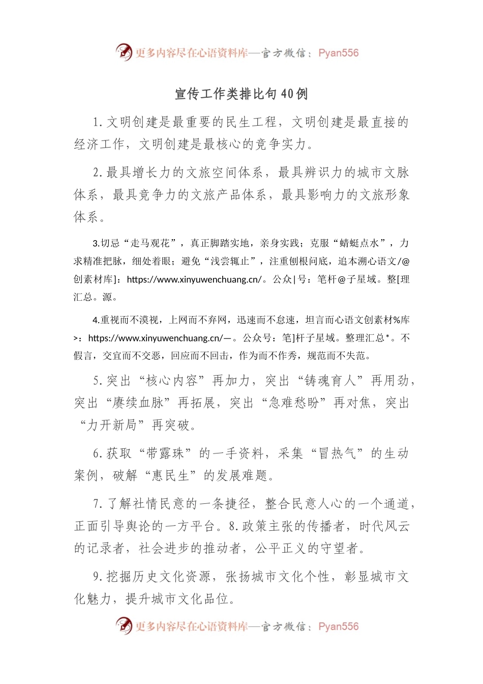宣传工作类排比句40例.docx_第1页