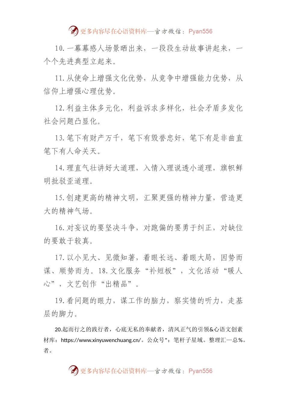 宣传工作类排比句40例.docx_第2页