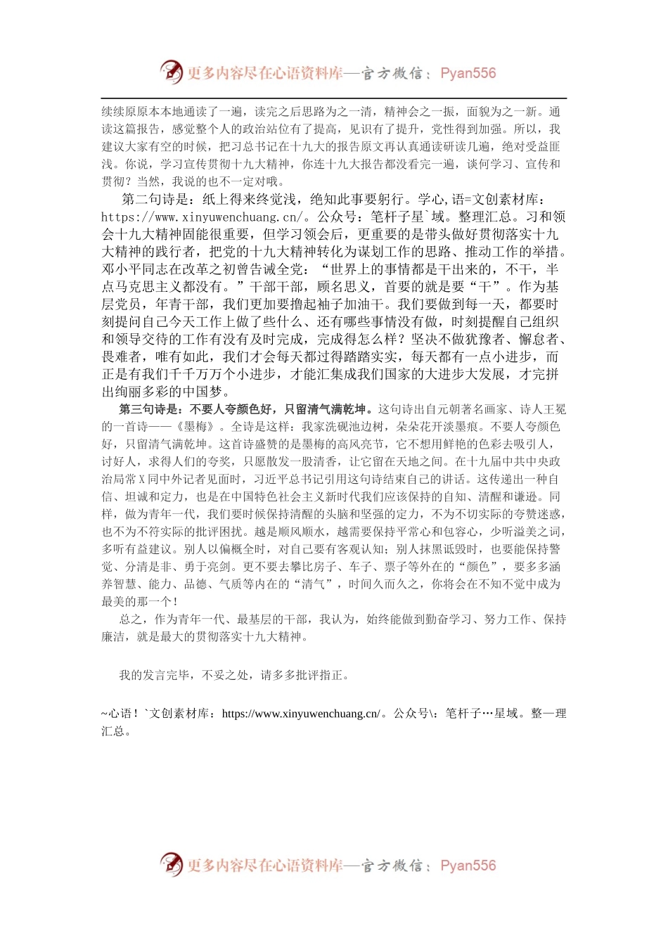 学习十九大精神心得体会：在中心组集体学习会上的交流发言.docx_第2页