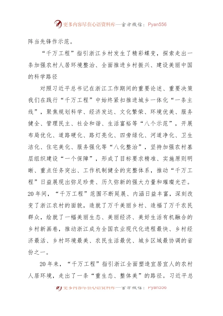在深入践行“千万工程”上走前列作示范.docx_第2页