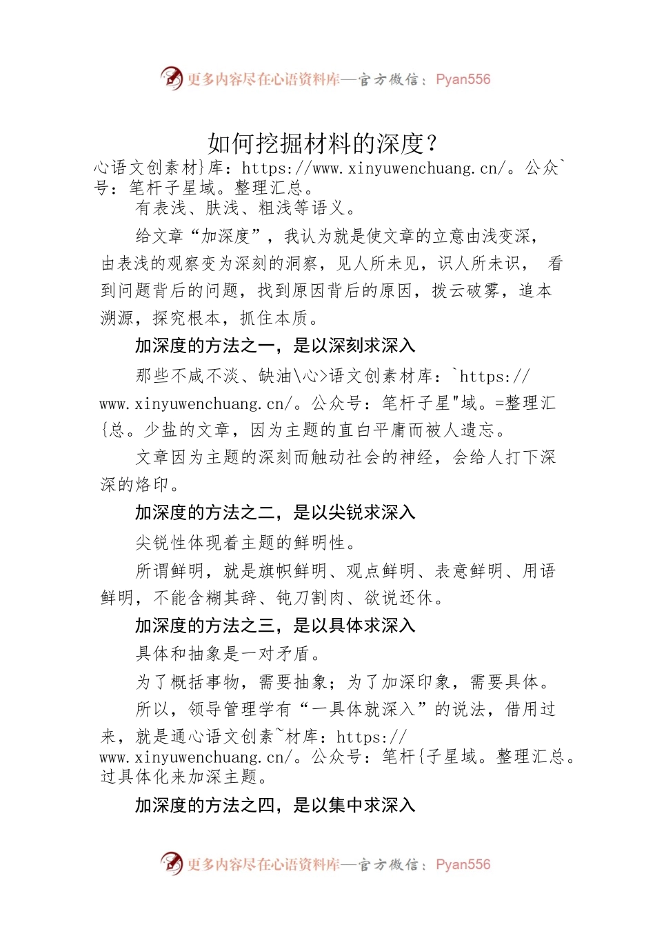 如何挖掘材料的深度？.docx_第1页