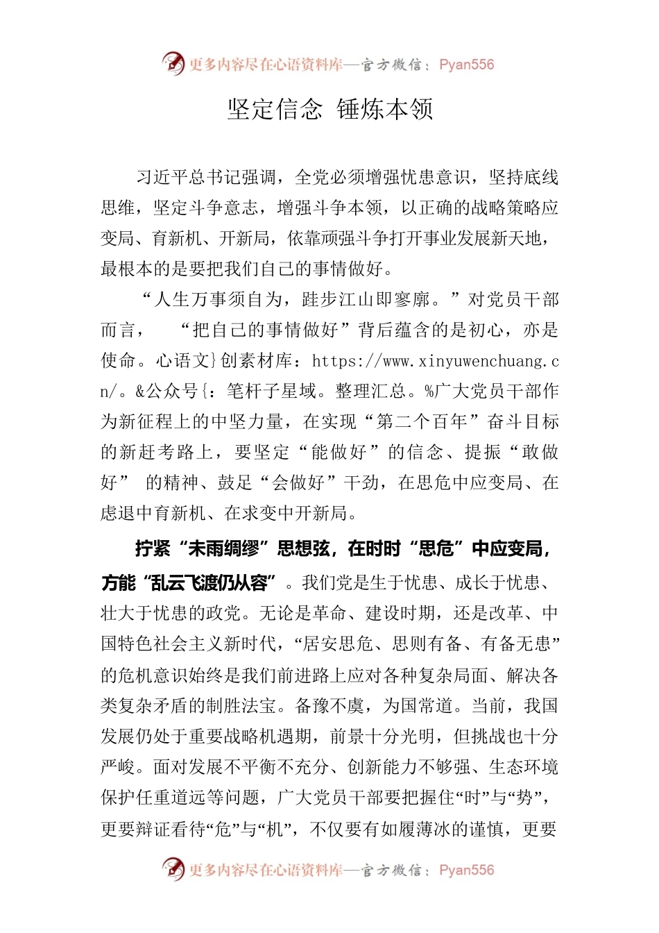 坚定信念 锤炼本领.docx_第1页