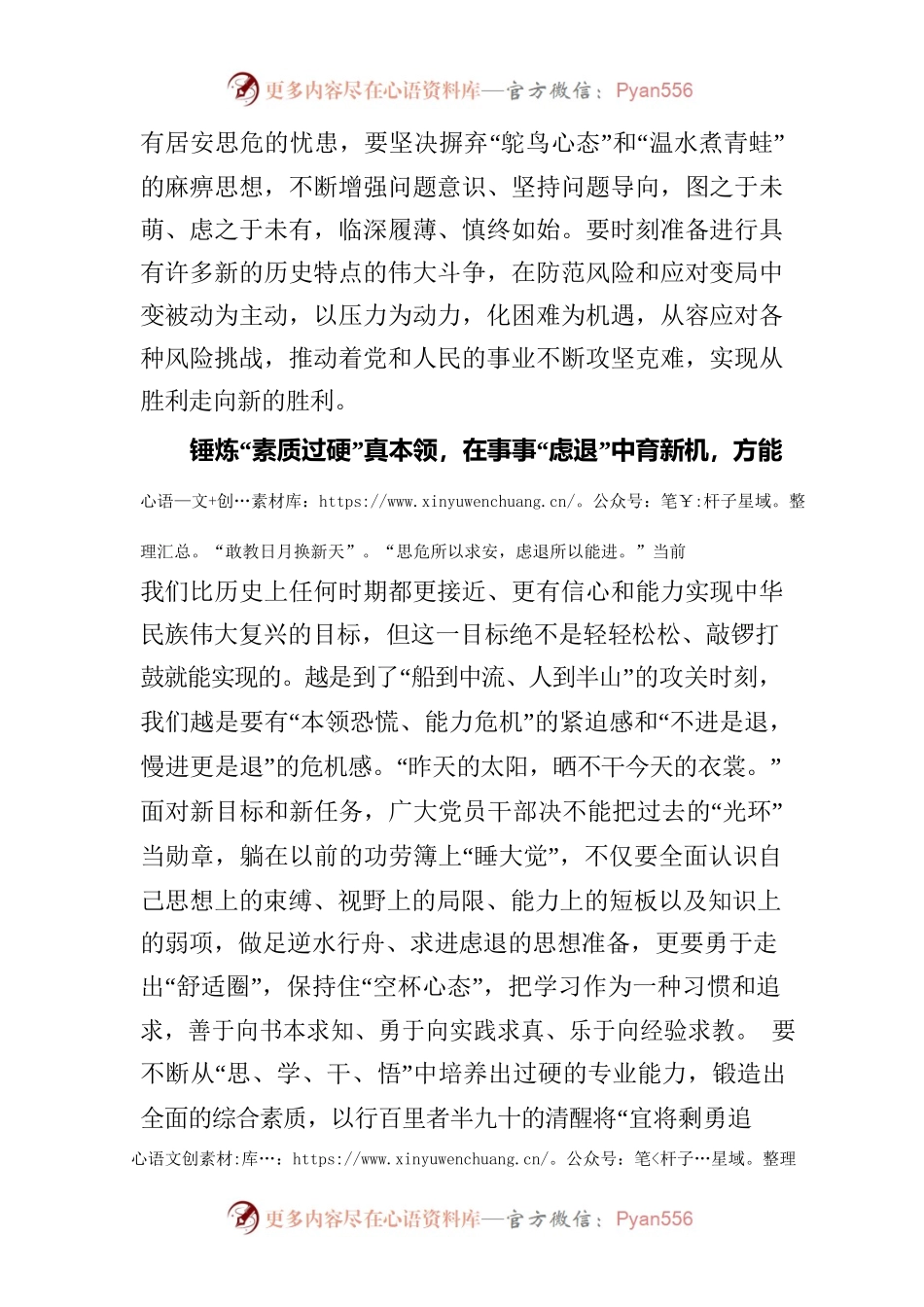坚定信念 锤炼本领.docx_第2页