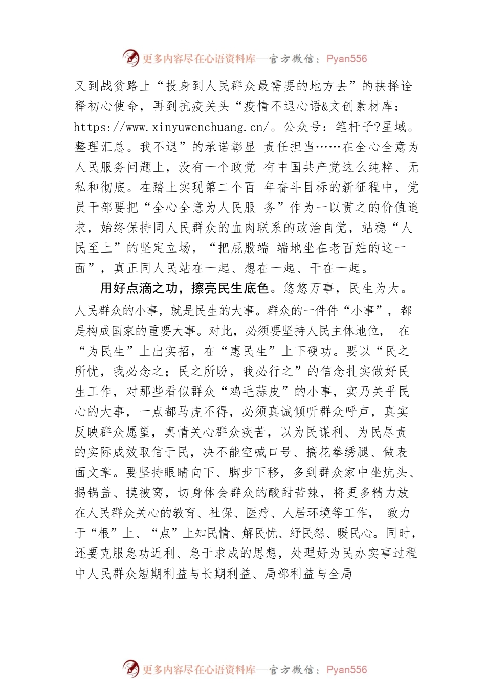 太阳鸟时评：用心用情绘就人民幸福画卷.docx_第2页