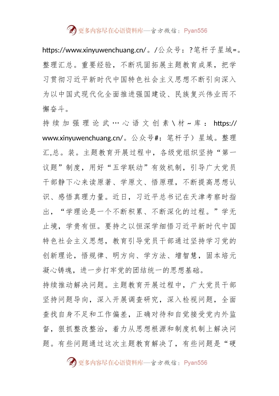 巩固拓展主题教育成果 形成长效机制.docx_第2页