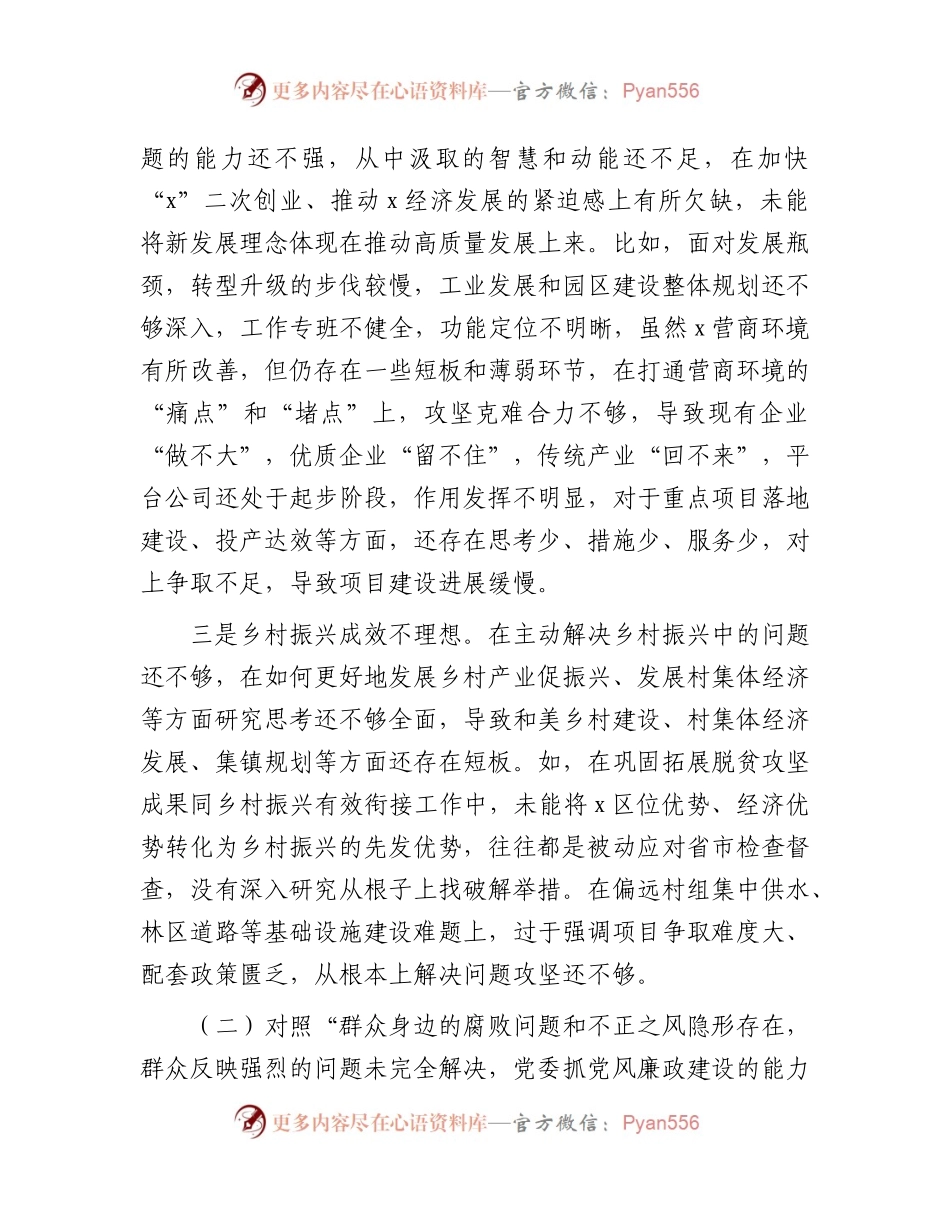 巡察整改专题民主生活会个人对照检查（乡镇4300字）.docx_第2页