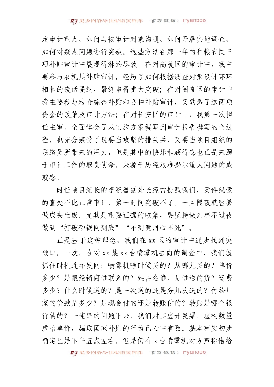 学习“贯彻党的盛会精神，忠诚履行审计人职责使命”主题演讲稿汇编（3篇）.docx_第2页