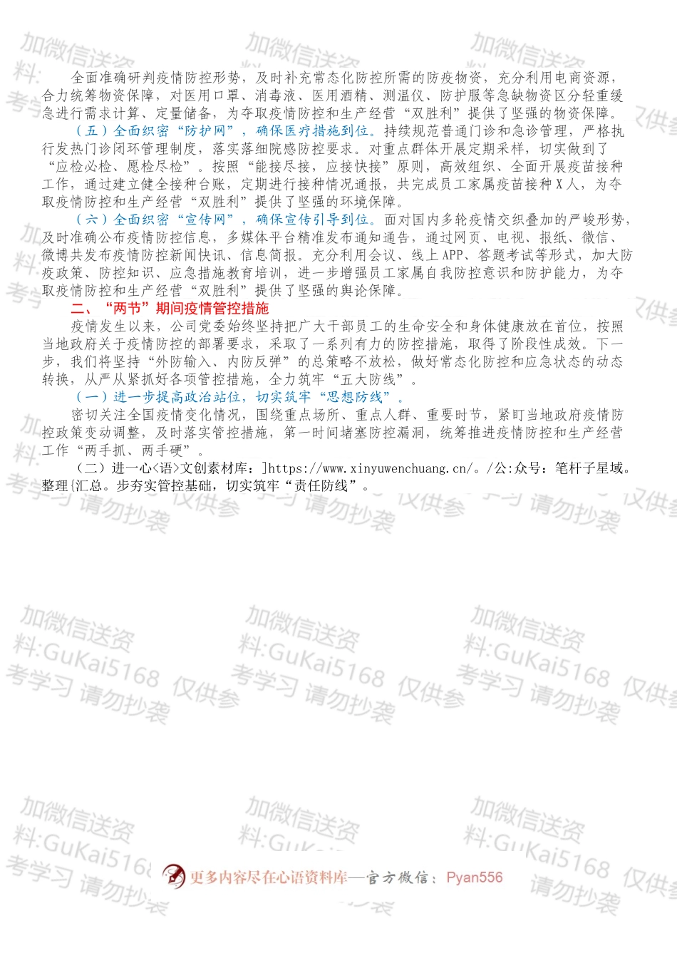 在疫情防控推进会上的发言材料.docx_第2页