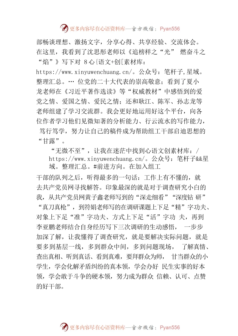 对共产党员网的“三个”认知.docx_第2页