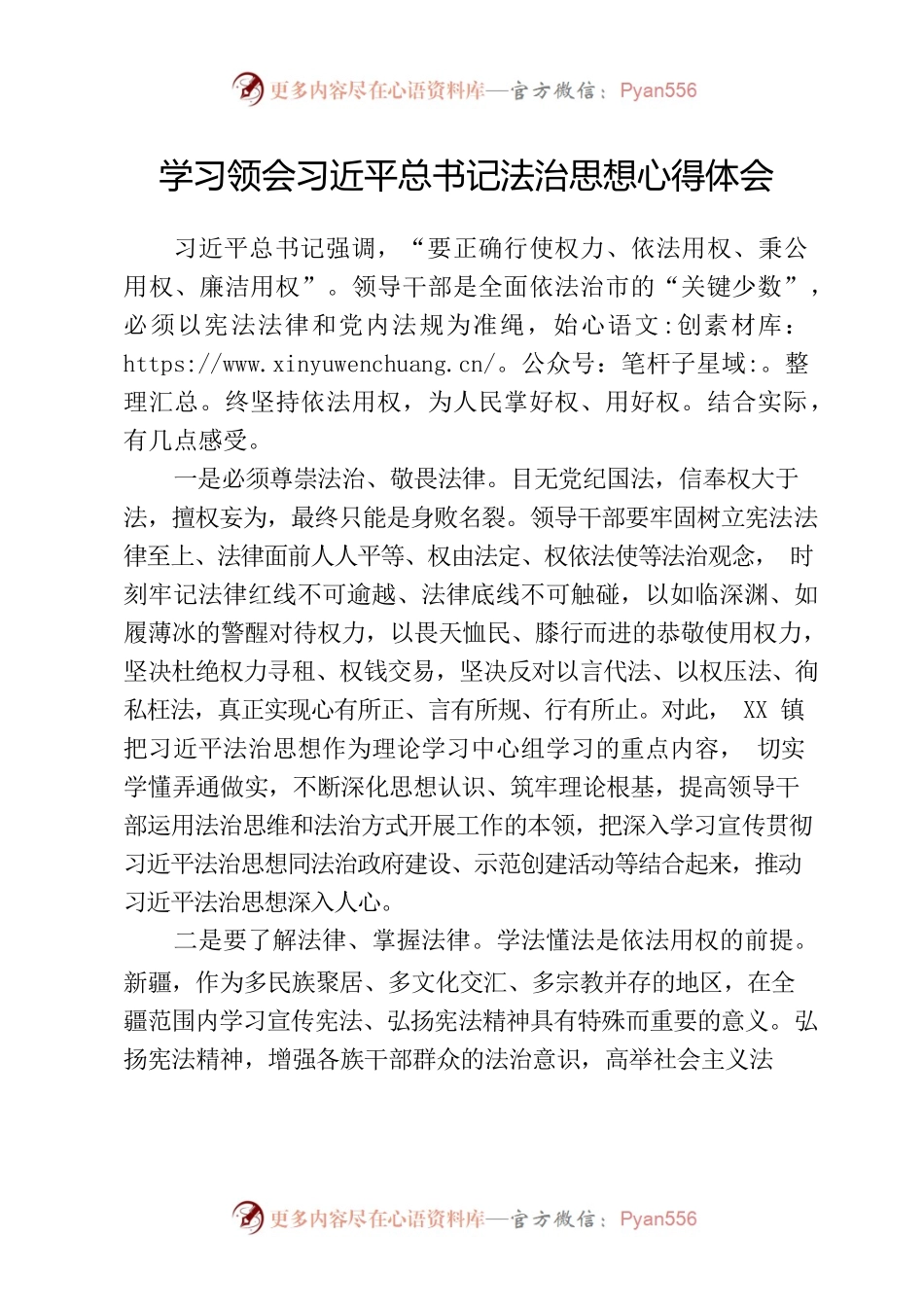 学习领会习近平总书记法治思想心得体会.docx_第1页