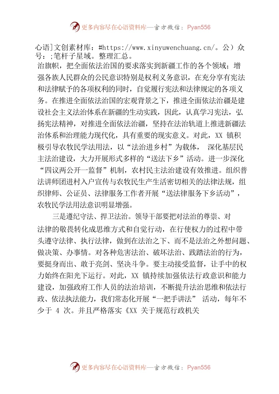 学习领会习近平总书记法治思想心得体会.docx_第2页