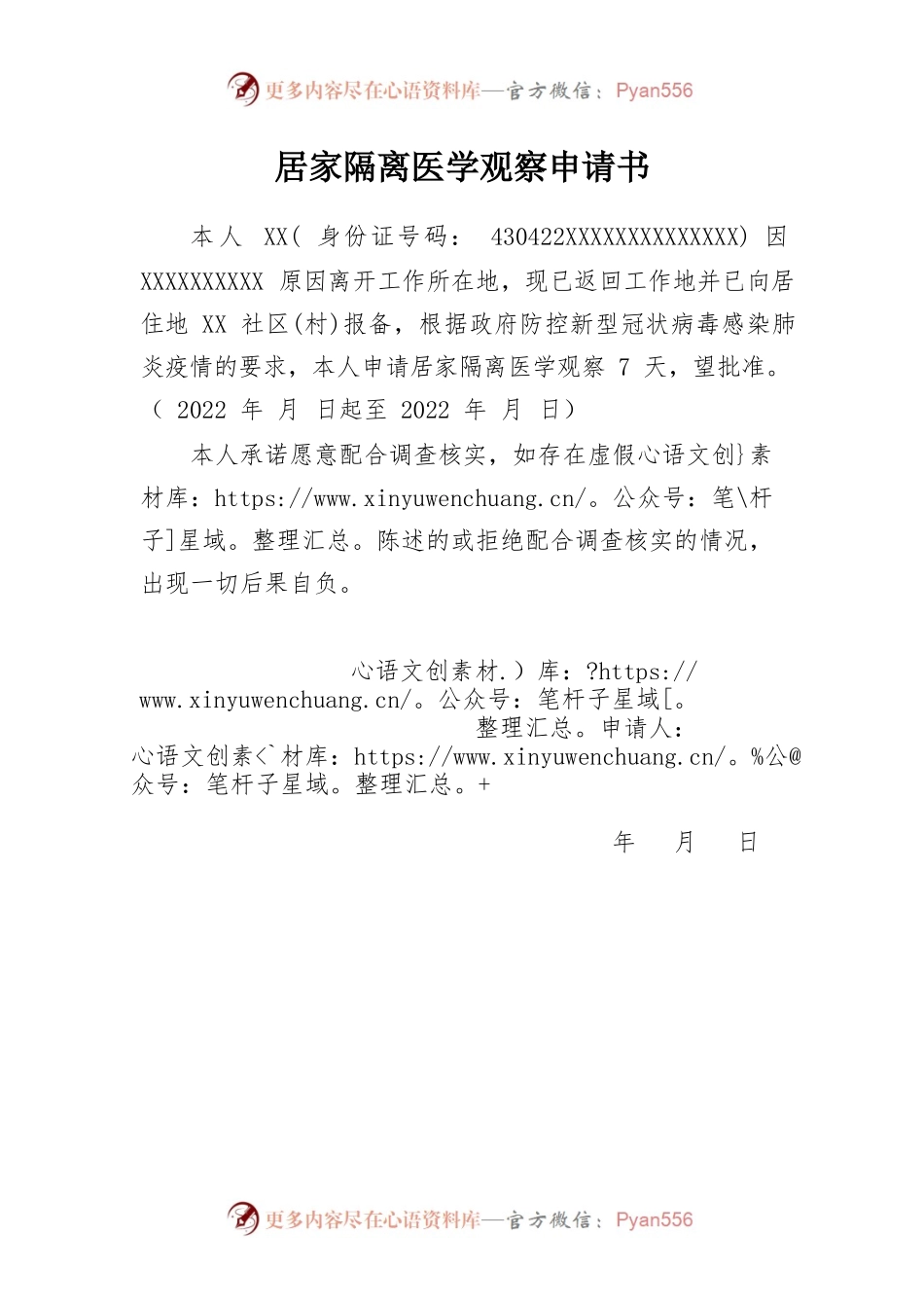 居家隔离医学观察申请书.docx_第1页