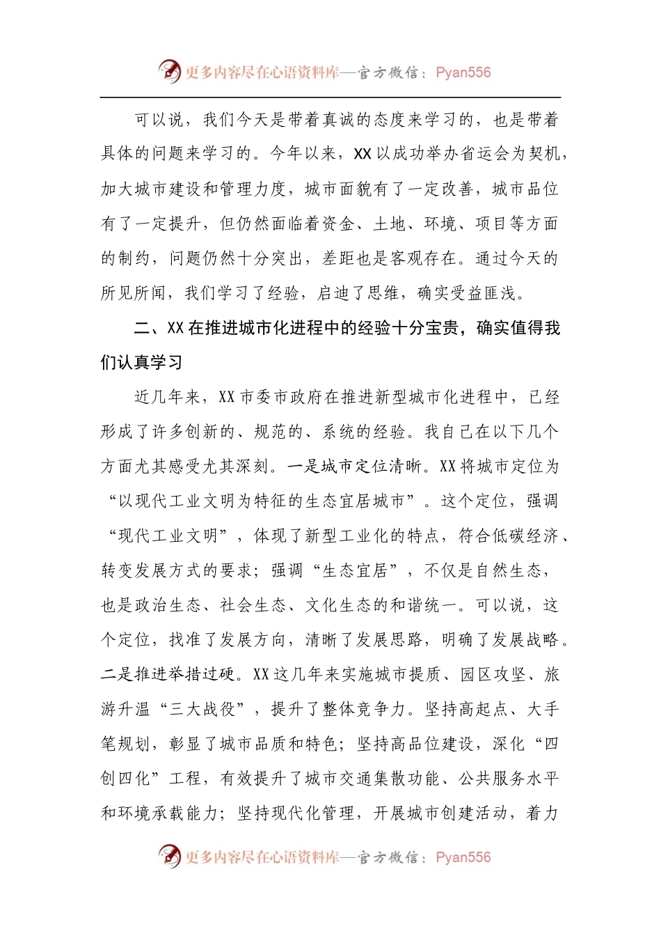 在赴XX学习考察新型城市化座谈会上的讲话.docx_第2页