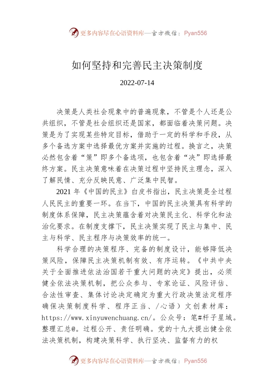如何坚持和完善民主决策制度.docx_第1页