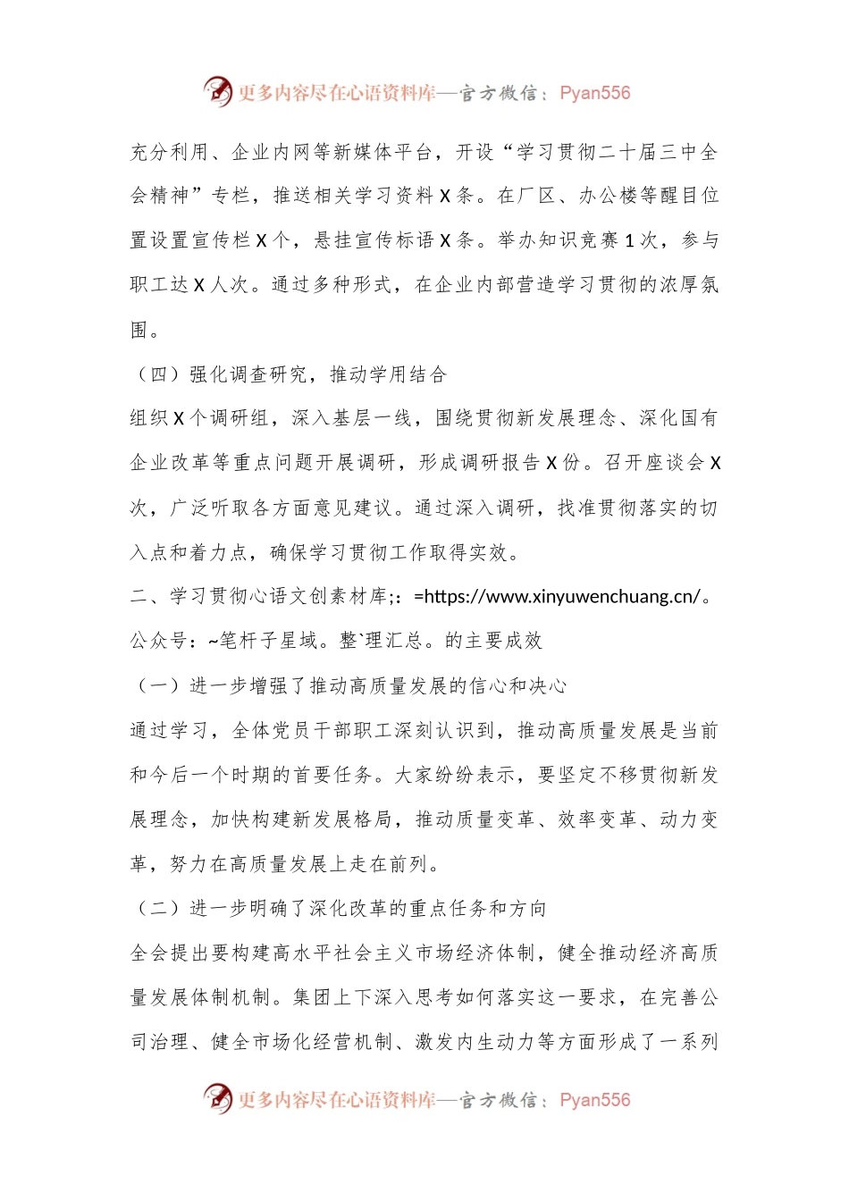 学习贯彻落实二十届三中全会精神情况汇报.docx_第2页